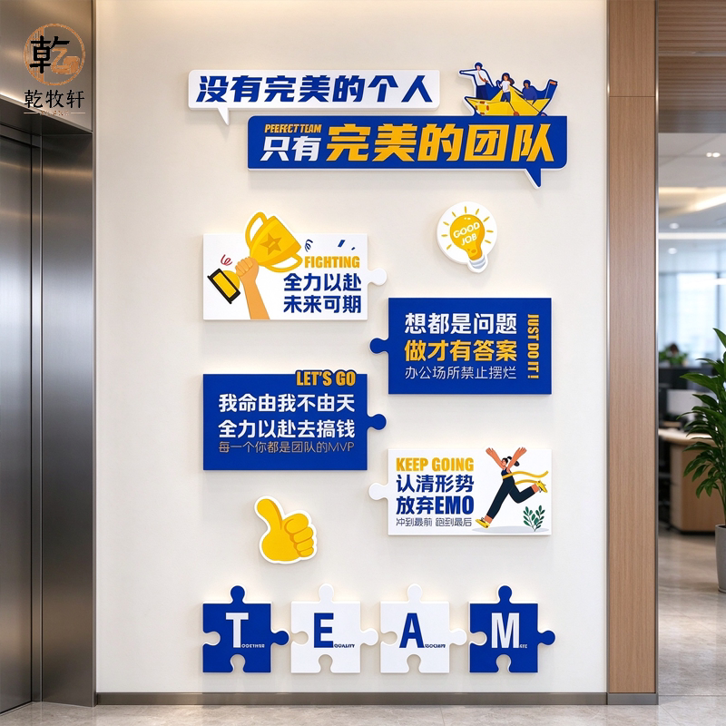 办公室标语公司文化墙装饰贴布置
