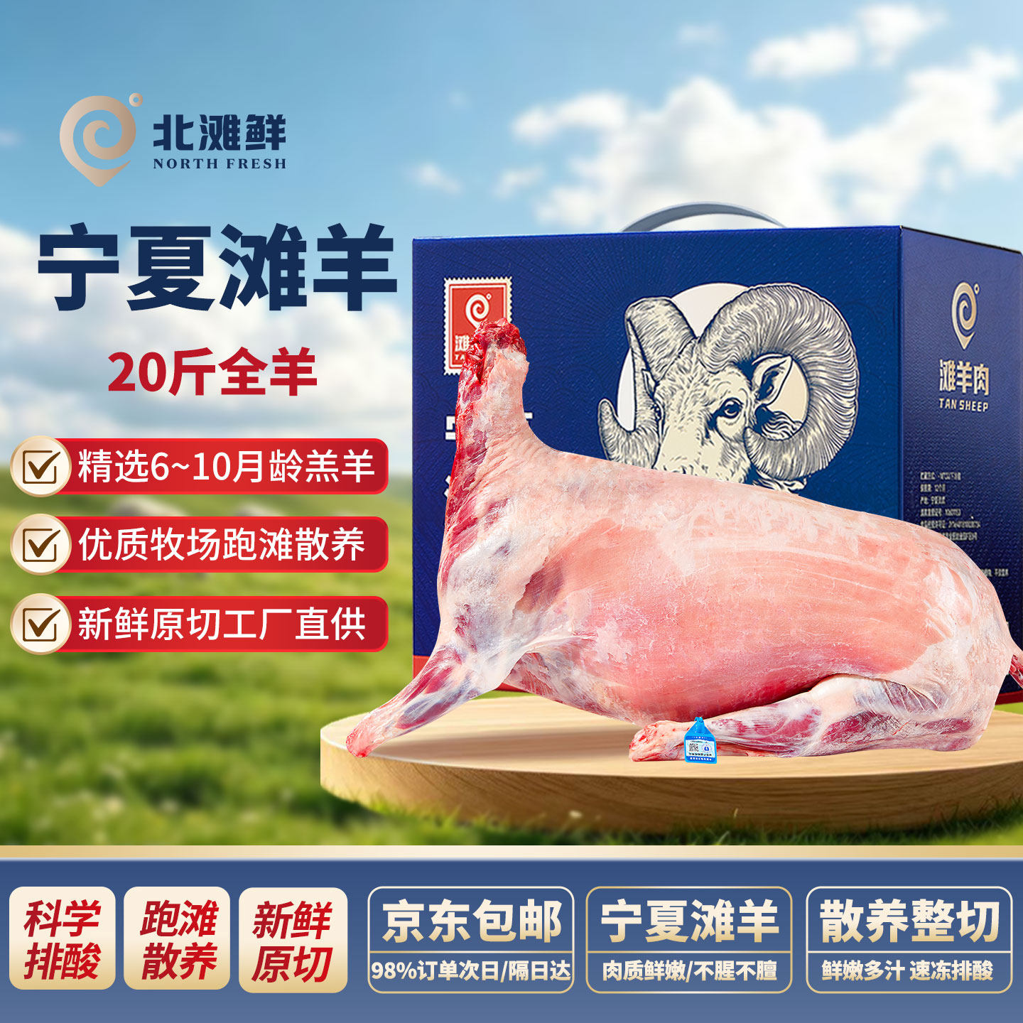 宁夏滩羊整只新鲜现杀20斤礼盒