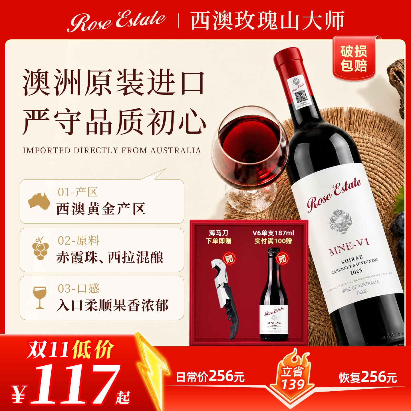 【澳洲名庄进口】玫瑰山大师红酒干红葡萄酒原装赤霞珠礼盒装送礼