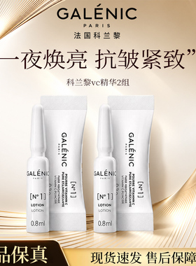 科兰黎VC精华抗皱提亮焕亮保湿