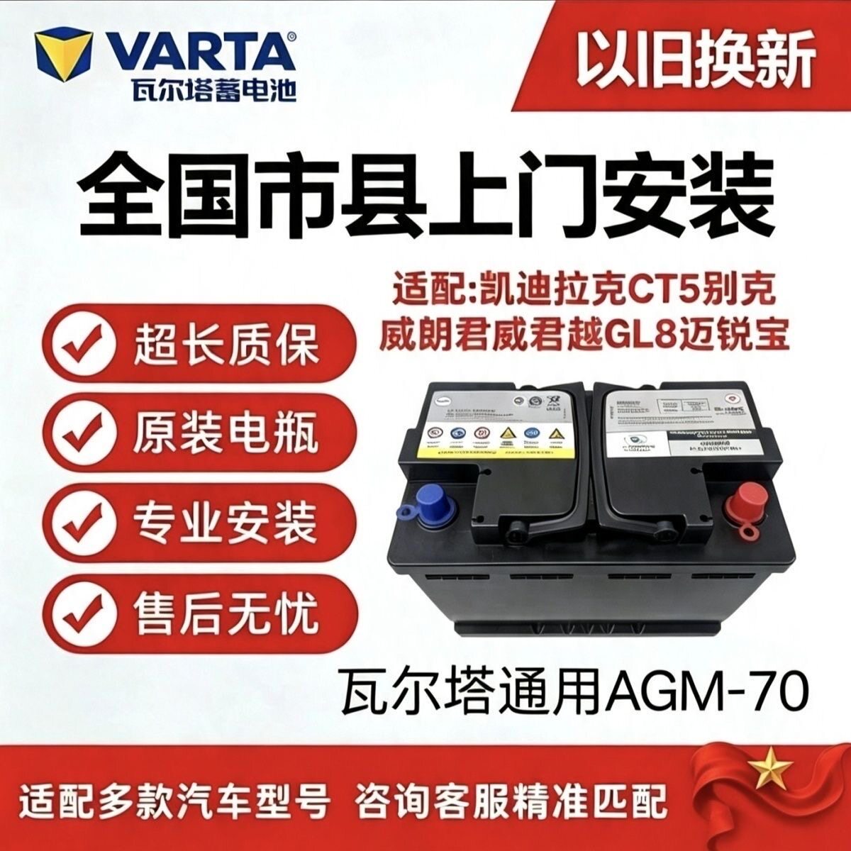 瓦尔塔AGM70适用别克英朗昂汽车电瓶/蓄电池