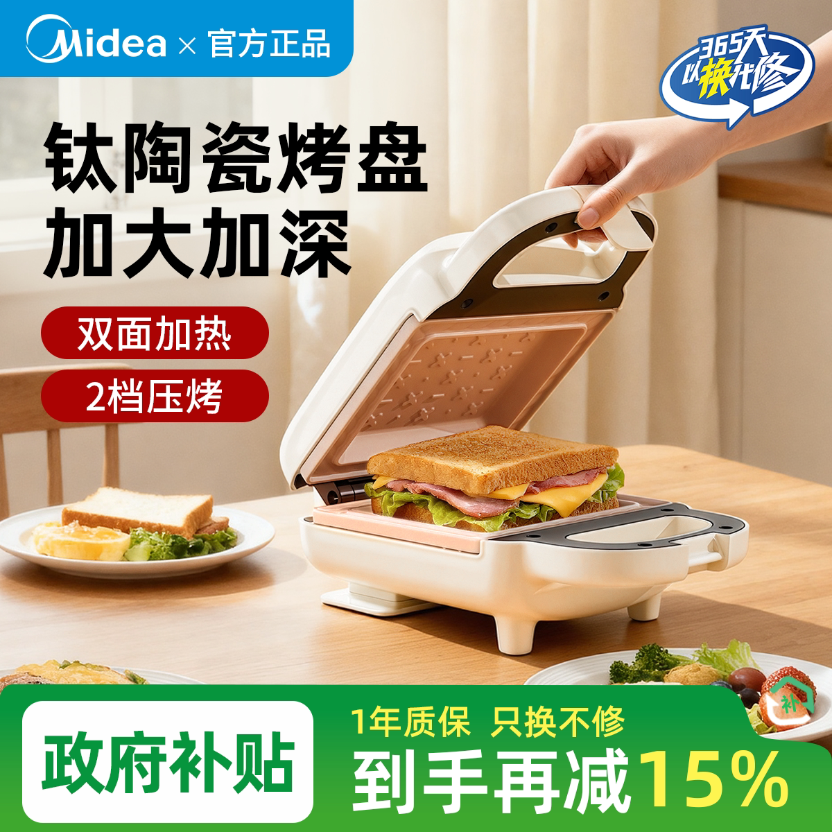 美的三明治早餐机家用吐司机小型