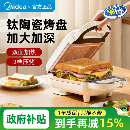 美的三明治早餐机家用吐司机小型