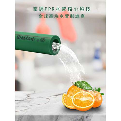 中彩Ppr水管家装绿白系列202532热水管太阳能管加热管介质材料Ppr