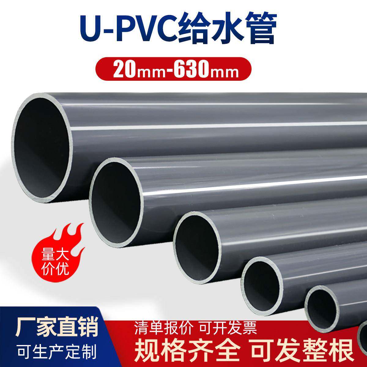 UPVC给水管塑料管材25mm6分4分20PVC管道一寸32供水管50灰色给水