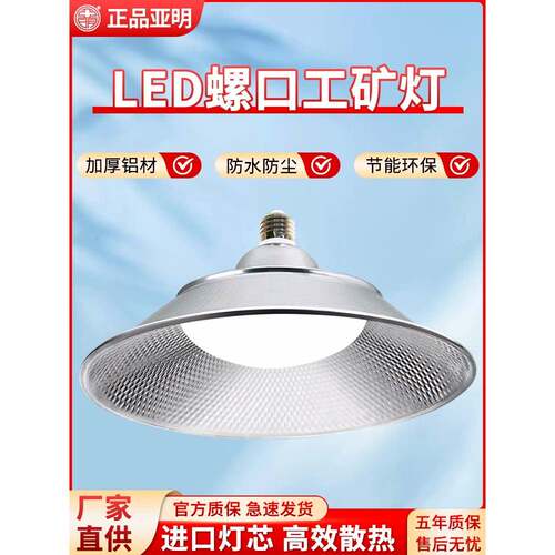 亚明螺丝工矿灯E27灯泡节能灯50W大功率工厂工矿灯仓库灯防水