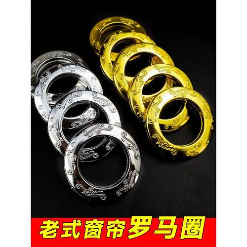 窗帘环罗马环老式罗马杆窗帘环金银外径70mm家