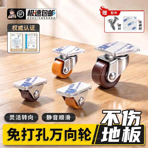 免打孔万向轮垃圾桶移动底座迷你滑轮收纳箱风扇通用超静音转向轮