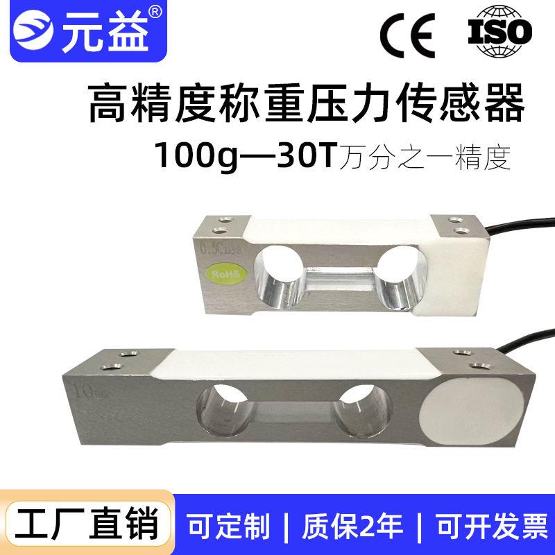 精度称重压力传感器测力小型电阻应变485模拟量中航地磅元益