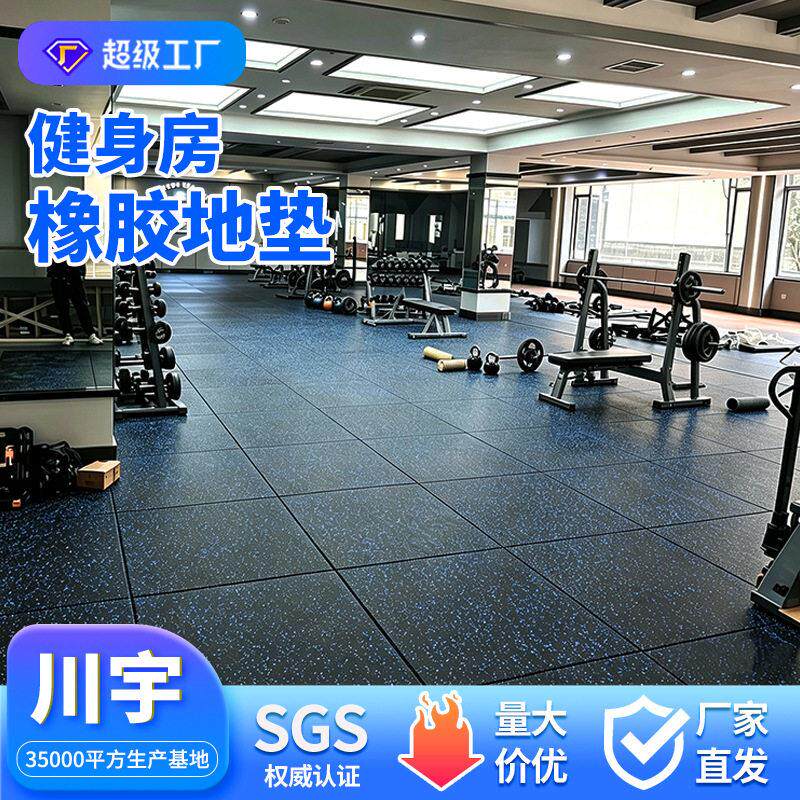 连锁健身门店震橡胶地垫家用器械隔音1米地胶力量区哑铃地板