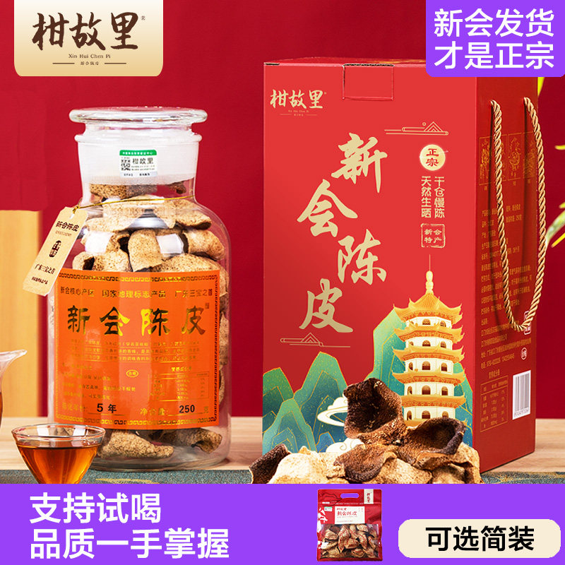 正宗新会陈皮旗舰店-非遗产品图片