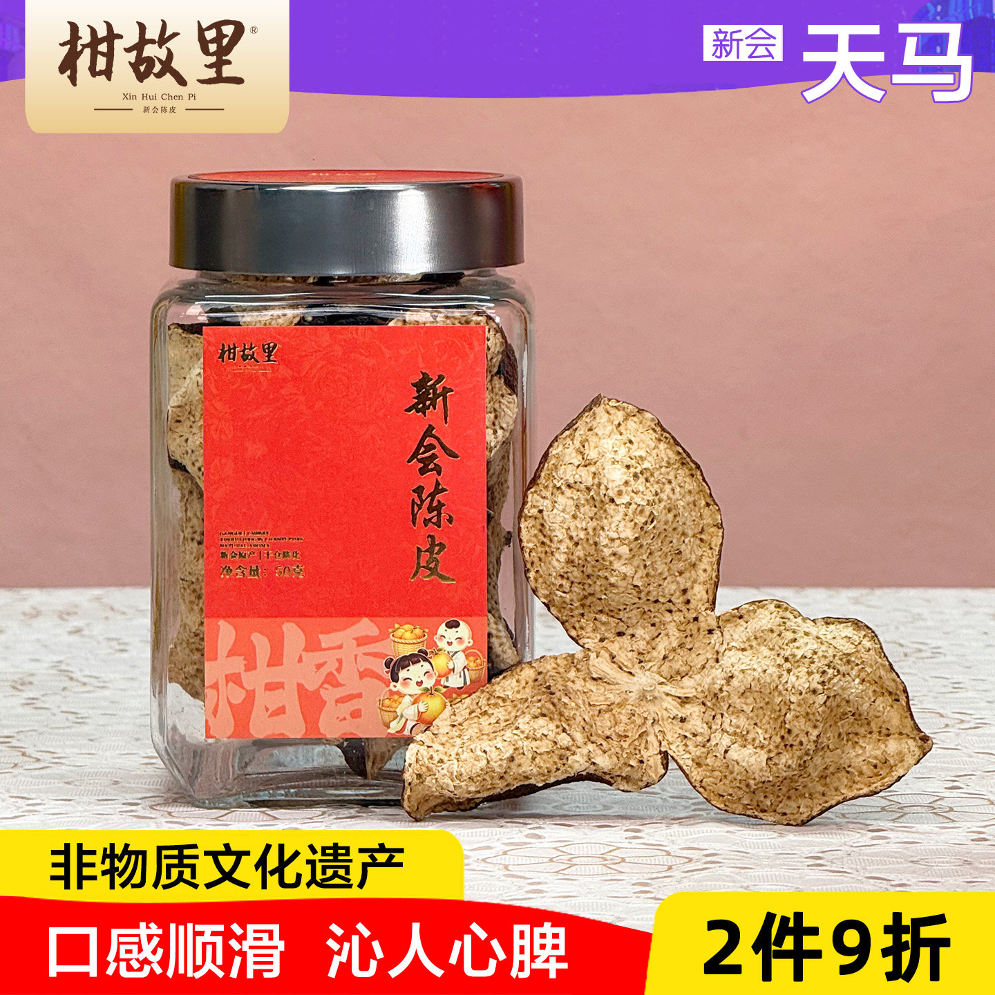 柑故里正宗新会陈皮50克罐装图片