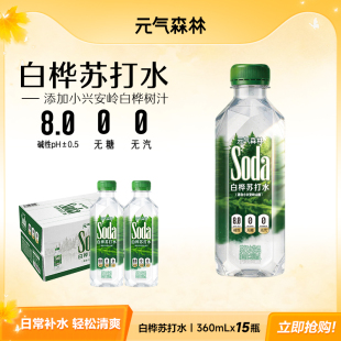 元气森林碱性苏打水360mL×15瓶无汽无糖