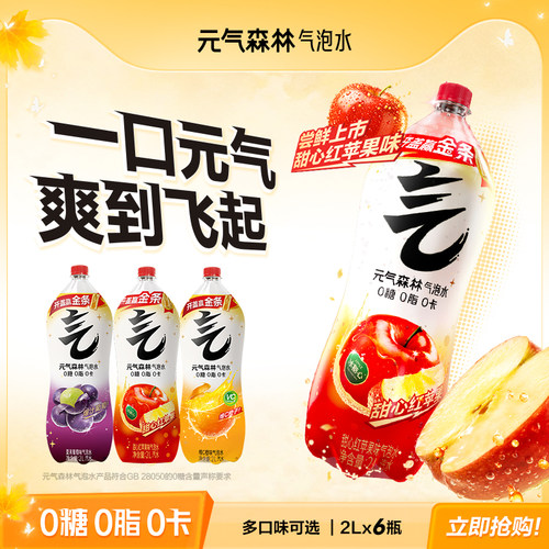 元气森林0糖0脂0卡气泡水6瓶装