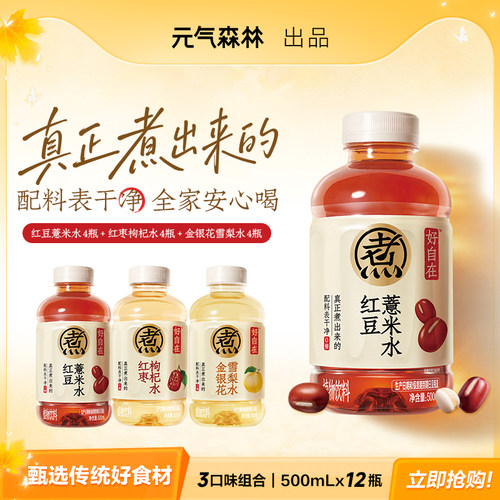 元气森林好自在植物饮料12瓶装