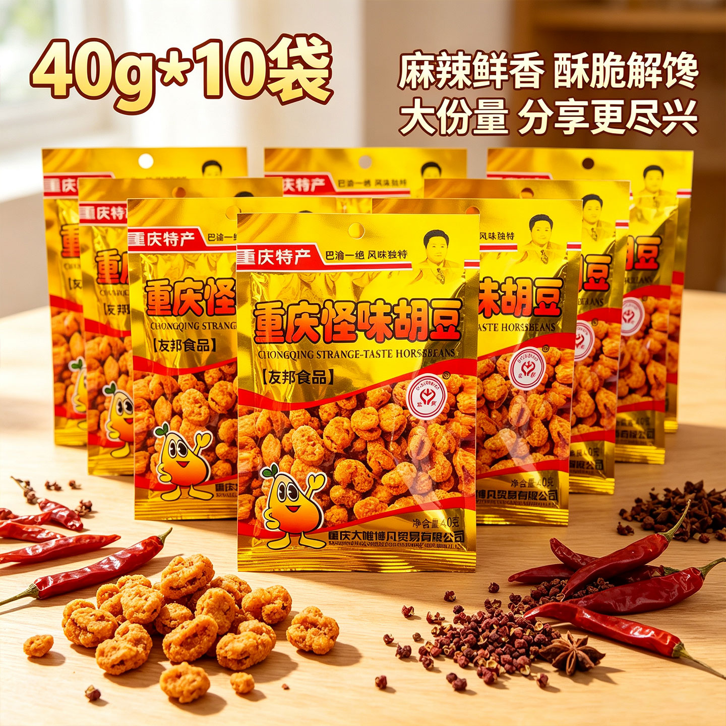 重庆怪味胡豆40g*10袋