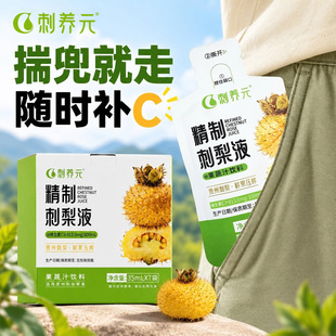 刺养元刺梨汁贵州特产