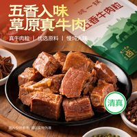 城一锅清真五香大颗牛肉粒150g独立包装开袋即食休闲追剧零食
