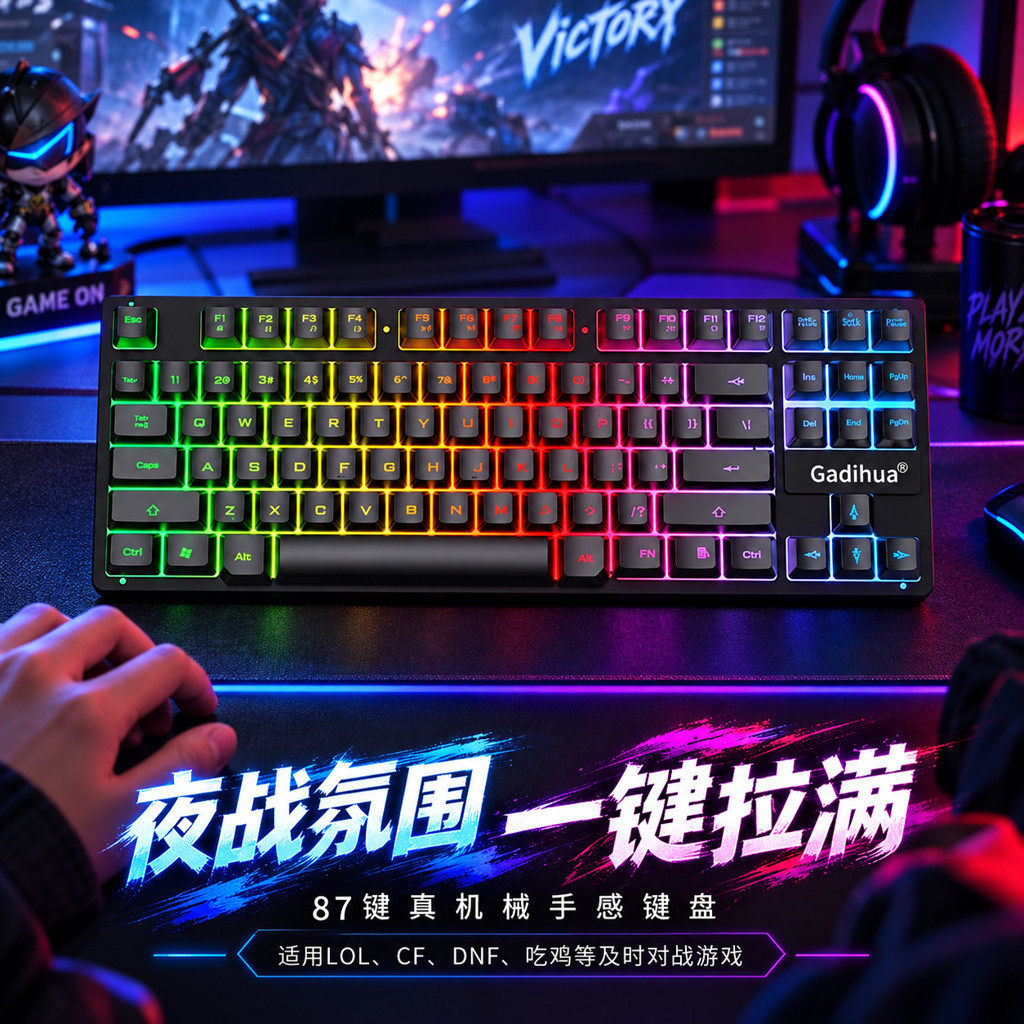 87键机械手感有线发光键盘鼠标套装静音台式电脑办公电竞游戏通用