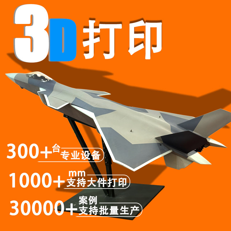 3D打印服务大件ab亚克力手办定制图片