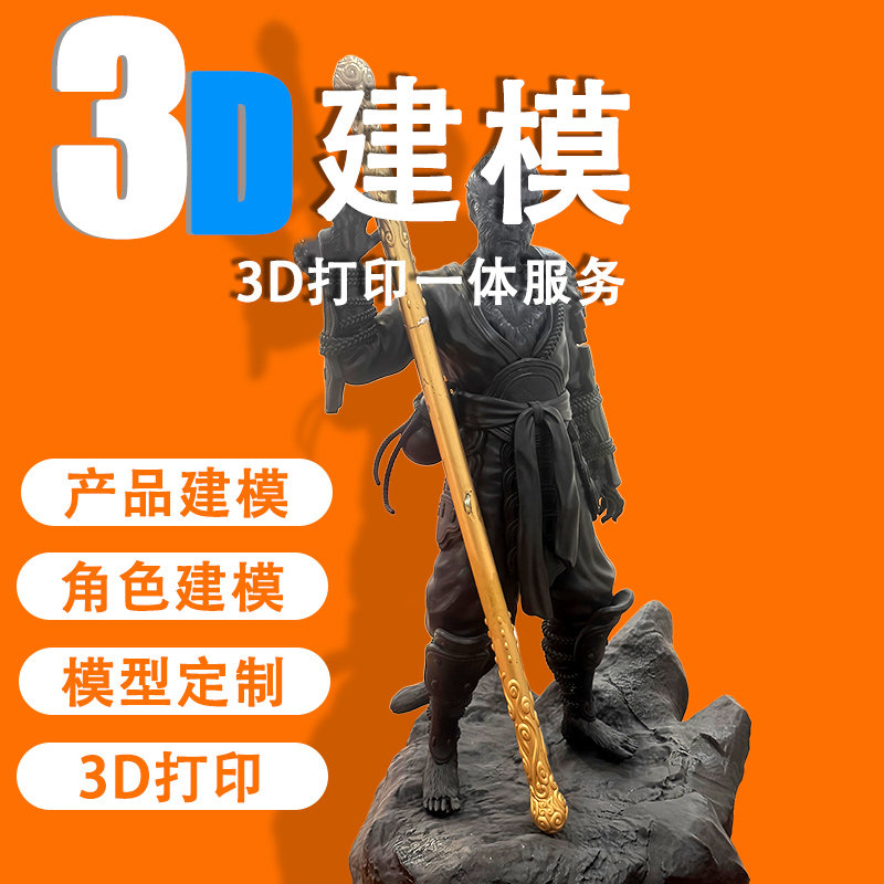 工业3d建模定制打印真人物手办加工3D代打印设计模型模具雕塑图纸图片