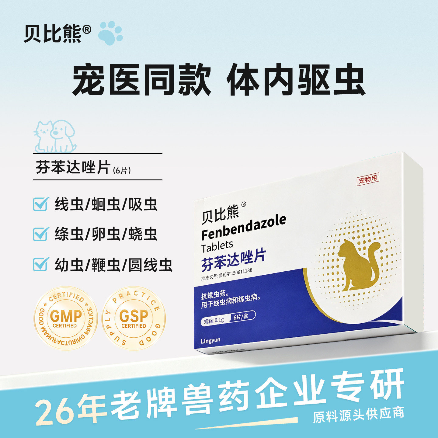 宠物猫咪驱虫药体内外一体芬苯达唑片狗驱虫药狗驱虫