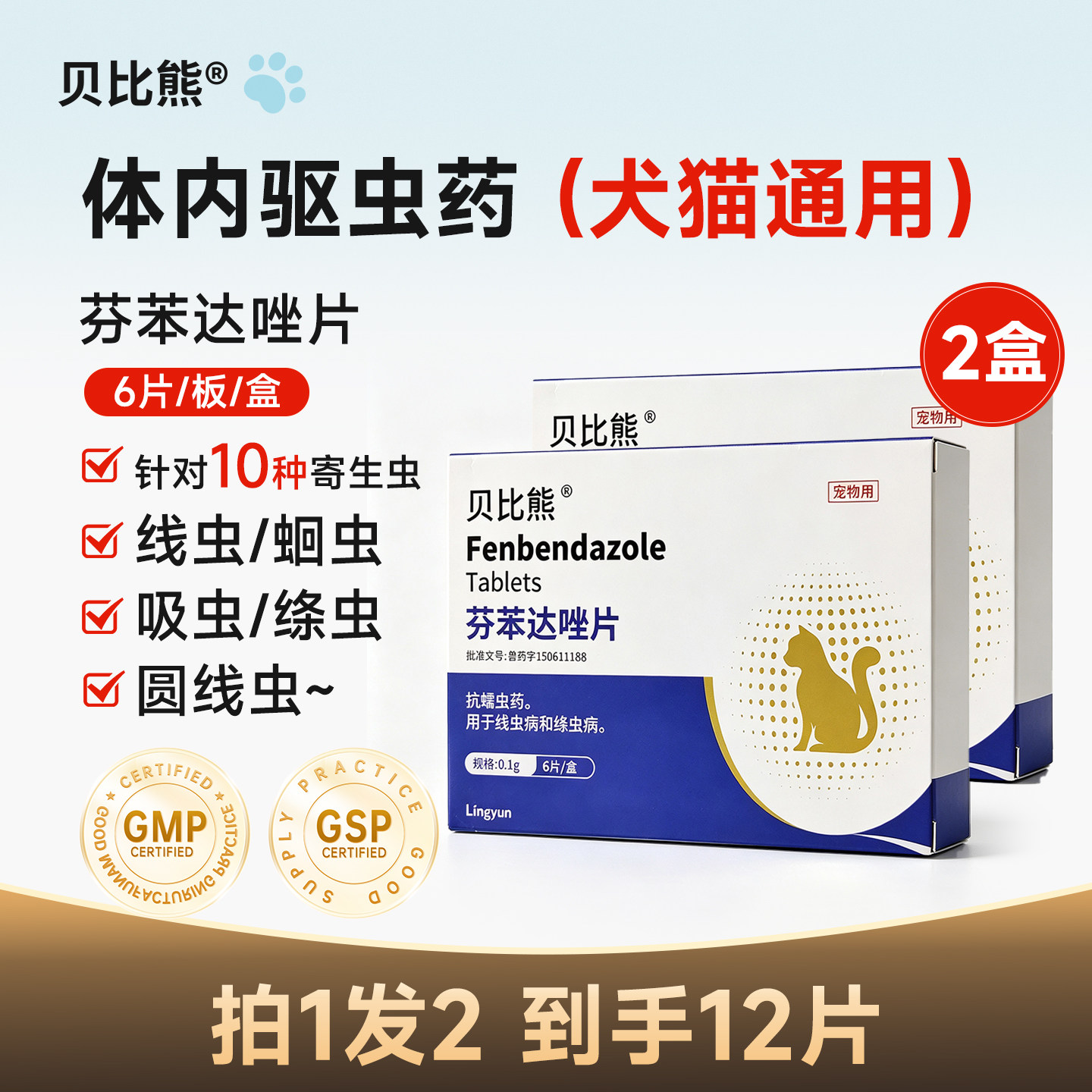 贝比熊猫狗驱虫药内外驱线虫绦虫