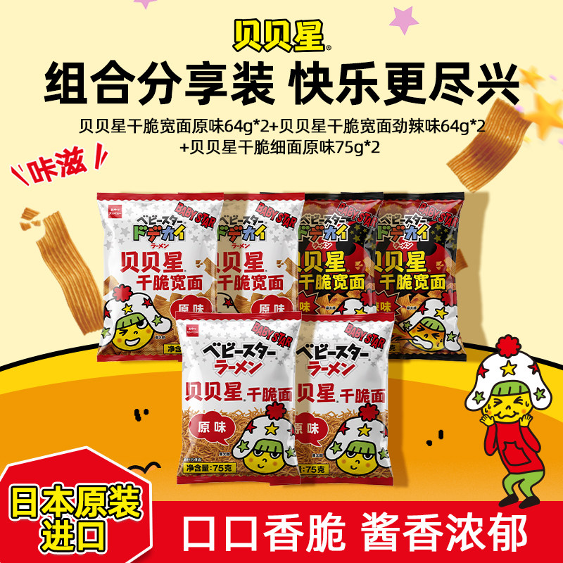 贝贝星日本进口掌心脆干脆面