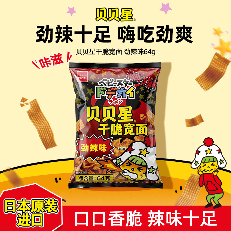 贝贝星日本进口劲辣干脆面64g