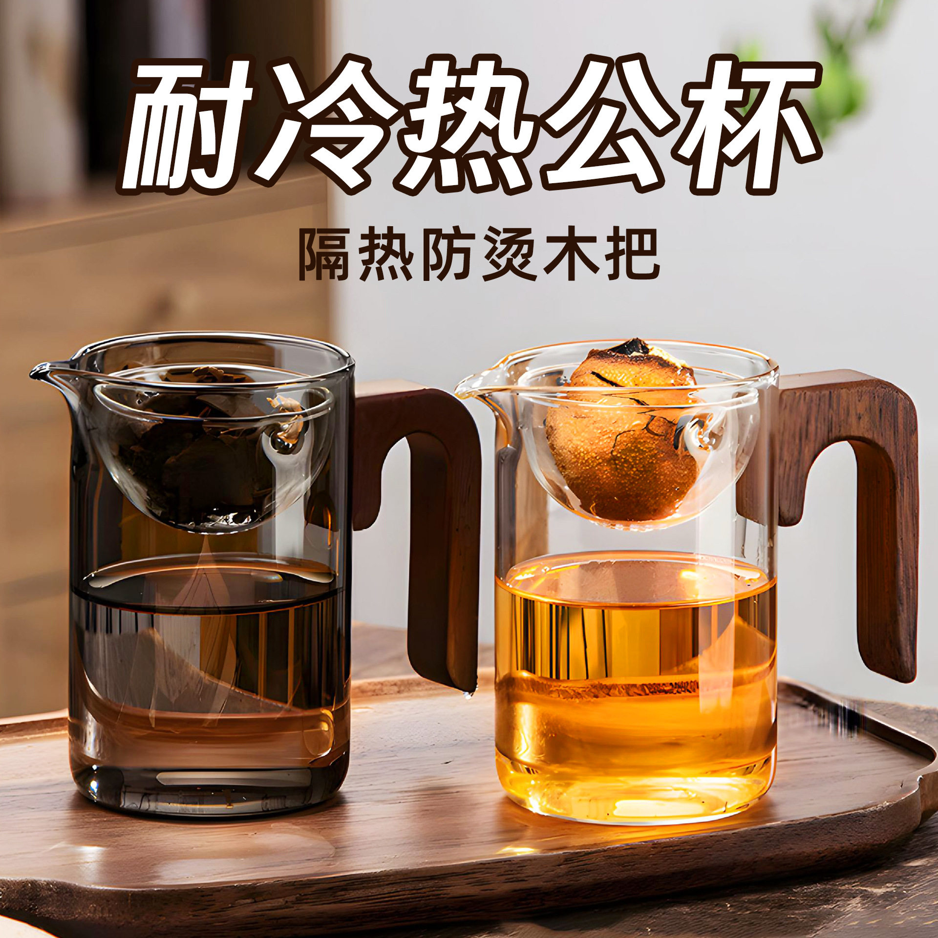 玻璃泡茶杯茶水分离杯可过滤公道杯逍遥茶海分茶器耐高温公道杯