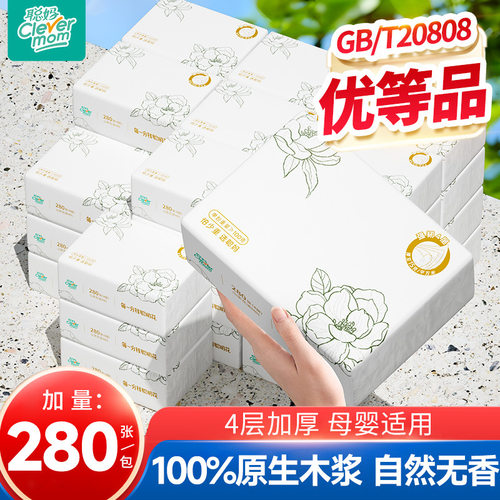 聪妈花语抽纸加大加厚家用实惠装餐巾纸可湿水卫生面巾纸婴儿纸巾