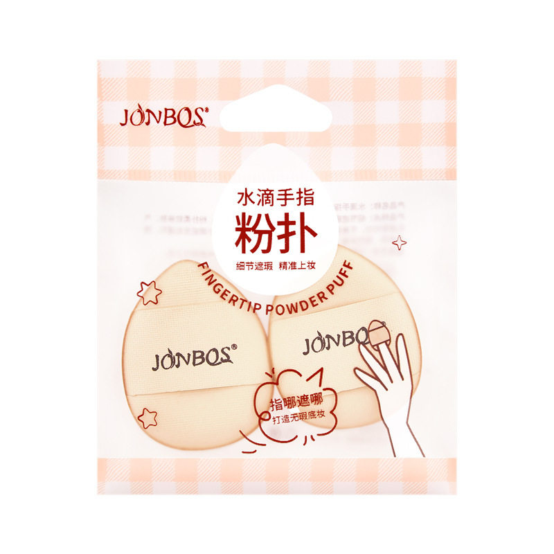 JONBOS娇泊丝迷你拇指粉扑遮瑕膏粉底扑气垫遮瑕手指上妆化妆海绵
