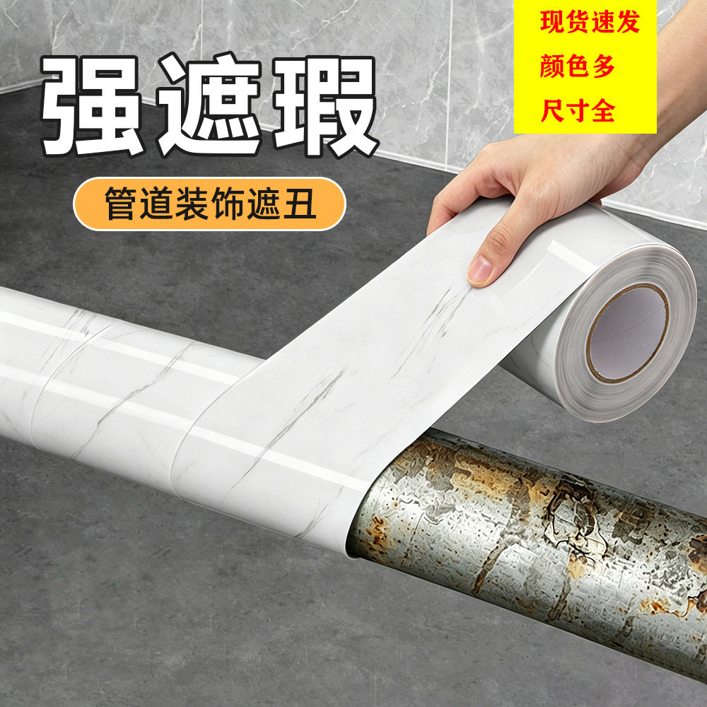 下水管装饰遮丑自粘仿大理石贴纸卫生间防水厨房燃气管道翻新神器