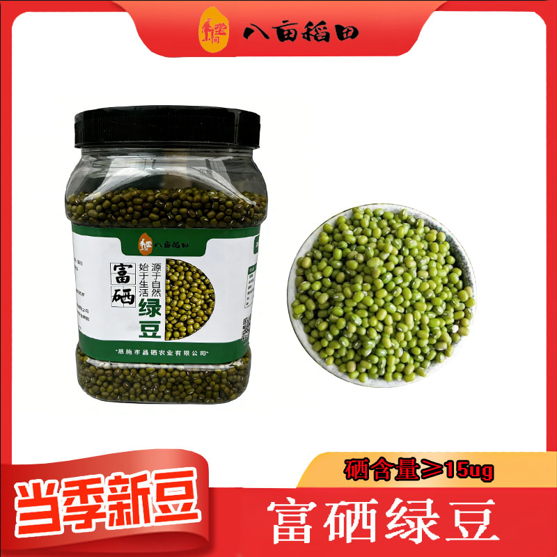 湖北恩施富硒夏天小颗粒绿豆出沙新鲜商用新绿豆绿豆汤豆芽1000g