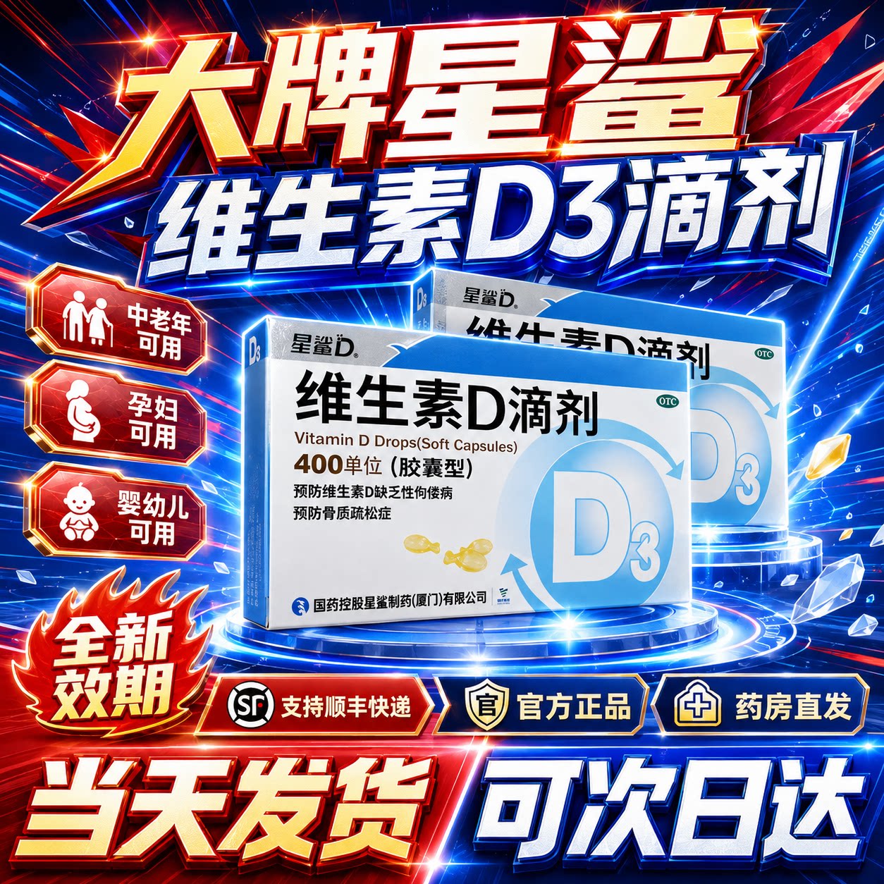 星鲨宝宝维生素d滴剂400单位婴儿青少年正品官方旗舰店促进钙磷吸