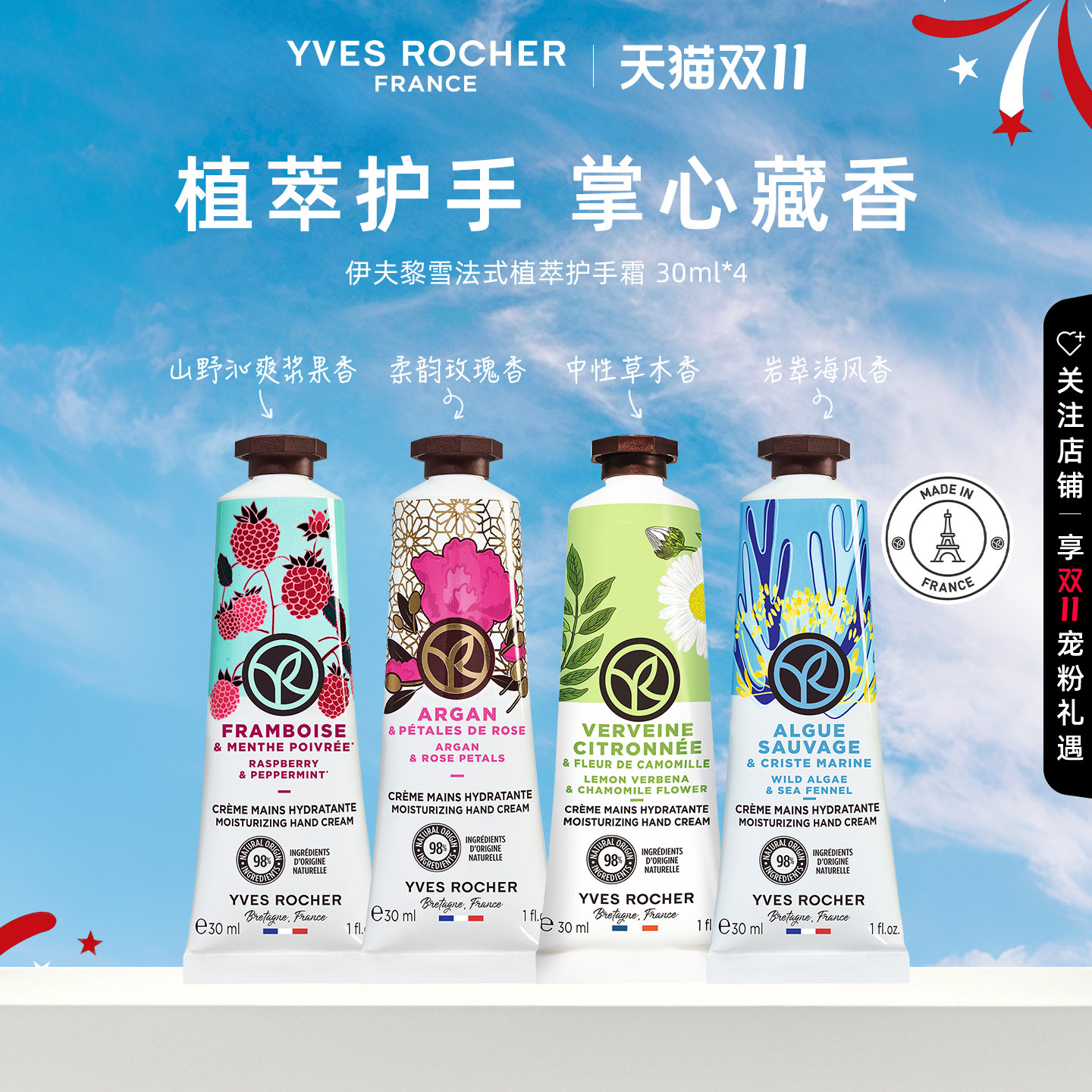YVES ROCHER 伊夫黎雪护手霜 30ml*4 提亮嫩肤细腻光滑