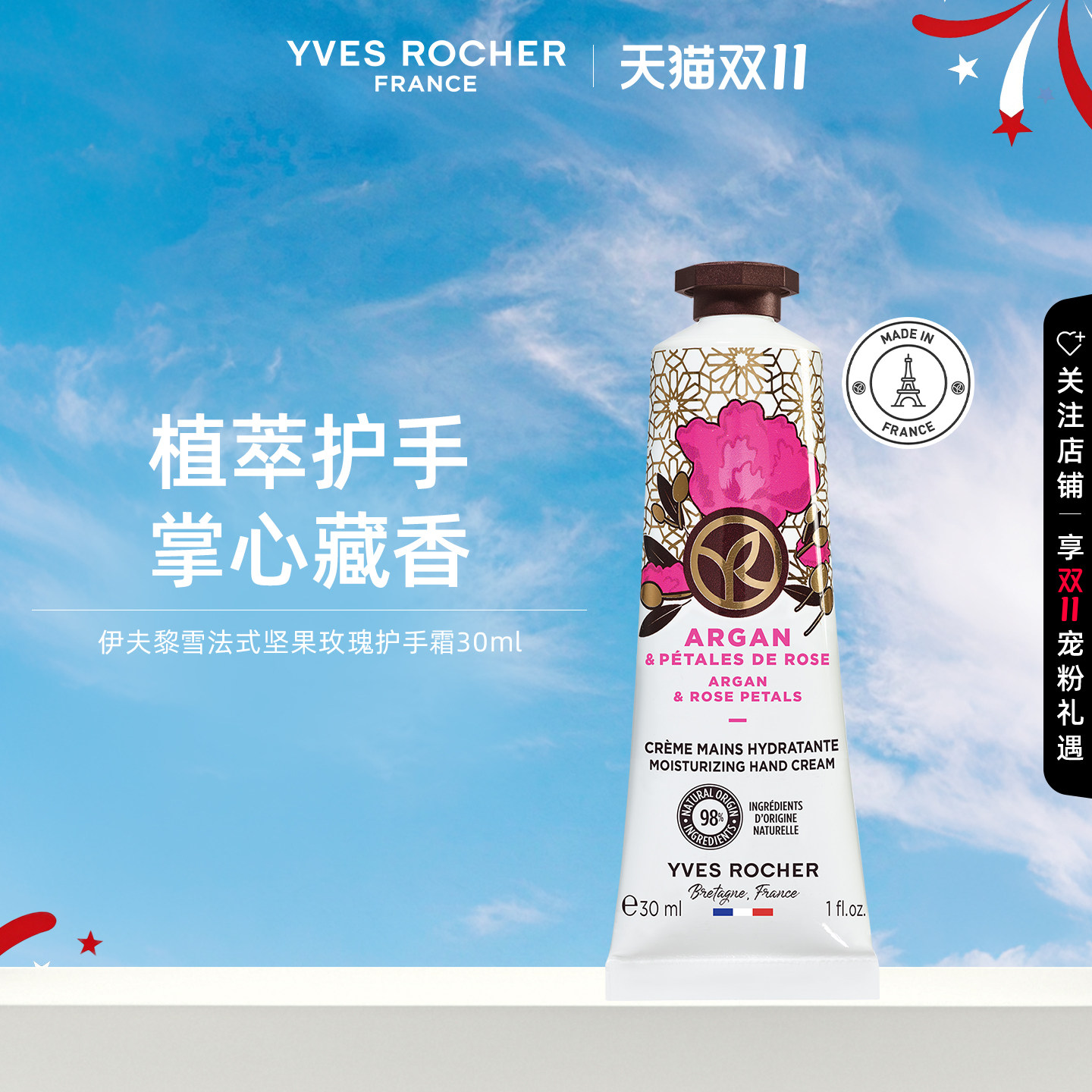 YVES ROCHER 伊夫黎雪 玫瑰坚果油护手霜30ml 提亮嫩肤细腻光滑