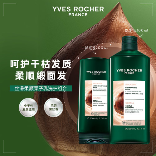 YVES ROCHER 柔顺栗子乳洗发水 300ml+柔顺栗子乳护发素 200ml