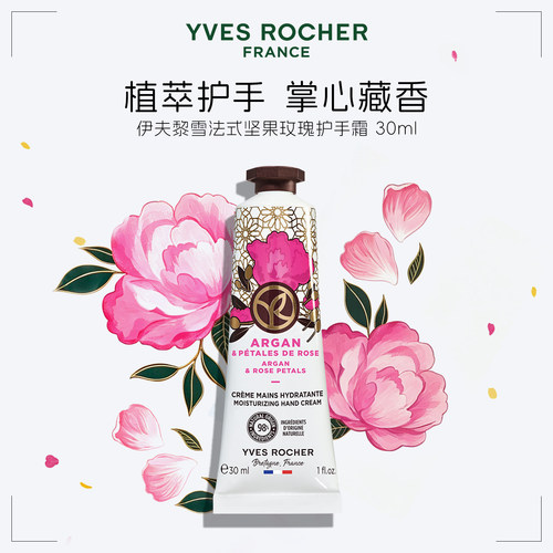 YVES ROCHER 伊夫黎雪 玫瑰坚果油护手霜30ml 提亮嫩肤细腻光滑