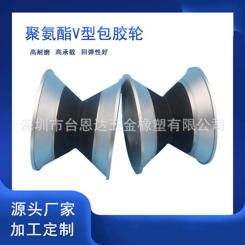 专业加工巡检机器人AGV轨道耐磨不脱胶聚氨酯V型包胶轮