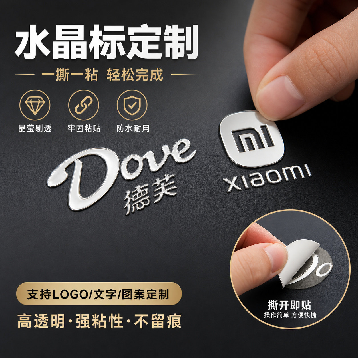 水晶标贴金属标签uv转印贴透明