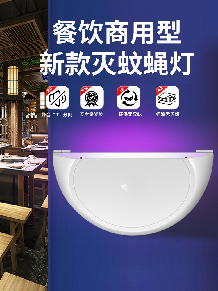 灭蝇灯喜来乐商铺2025新款灭蚊灯餐厅饭店用商用挂墙苍蝇餐饮