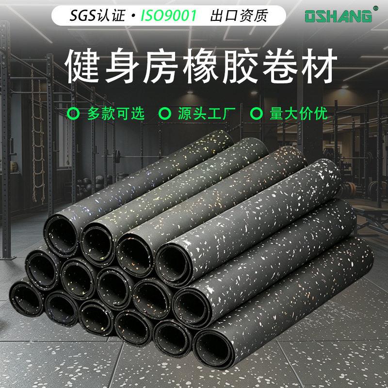 健身房橡胶卷材室内防滑防潮隔音地板运动区2-13mm耐磨橡胶卷材