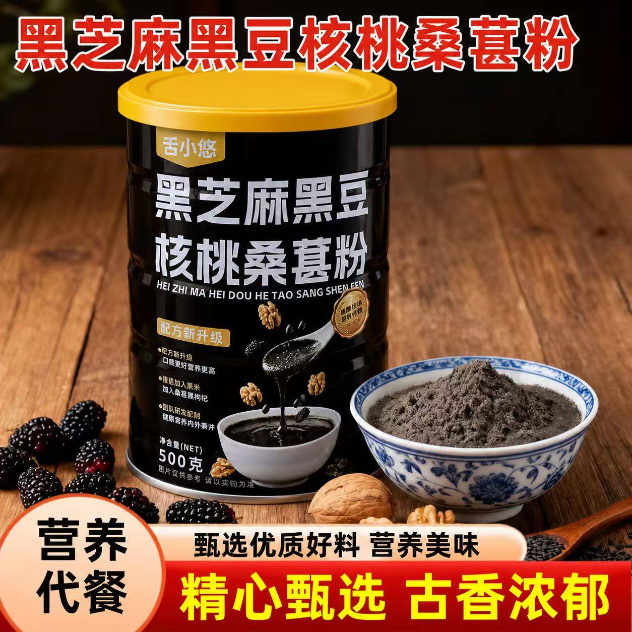 黑芝麻黑豆核桃桑葚粉500g*2罐