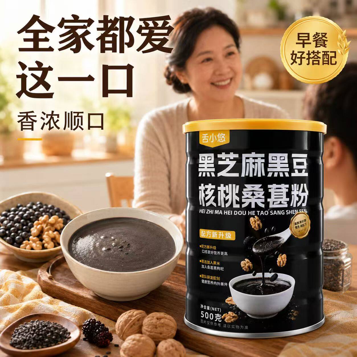 26年新货 黑芝麻黑豆核桃桑葚粉500g*2罐