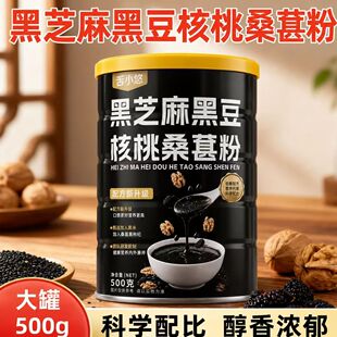 黑芝麻黑豆核桃桑葚粉500g*2