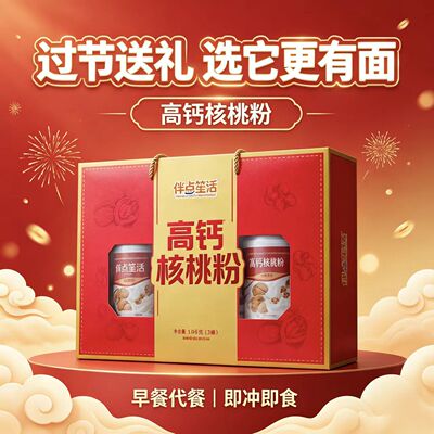 高钙核桃粉礼盒装早餐代餐即冲即食营养粉
