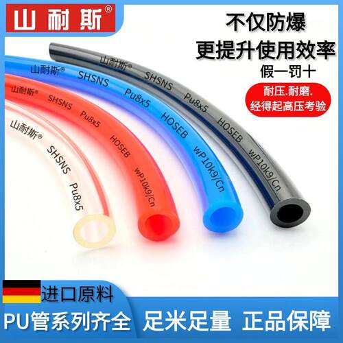 SHSNS山耐斯PU气管8*5气泵空压机透明软管耐高压6*4*2.5/10mm-8mm