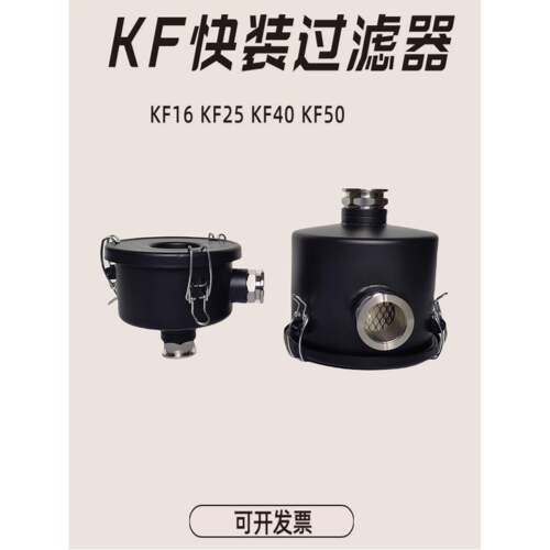 KF40快接过滤器KF25快卡过滤桶KF接口真空泵滤清器KF50空气过滤器