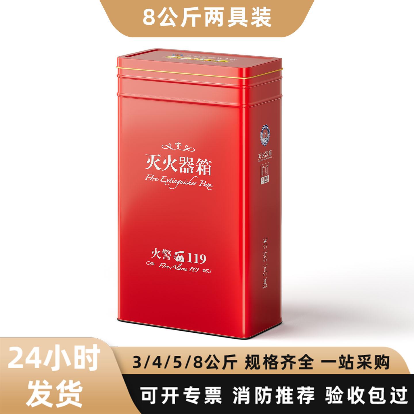 灭火器箱子圆角8公斤2只装消防箱